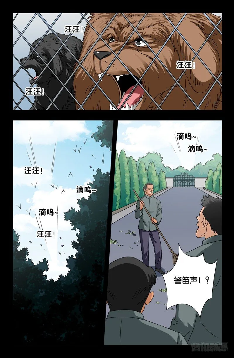 第112话 针锋相对 第2页