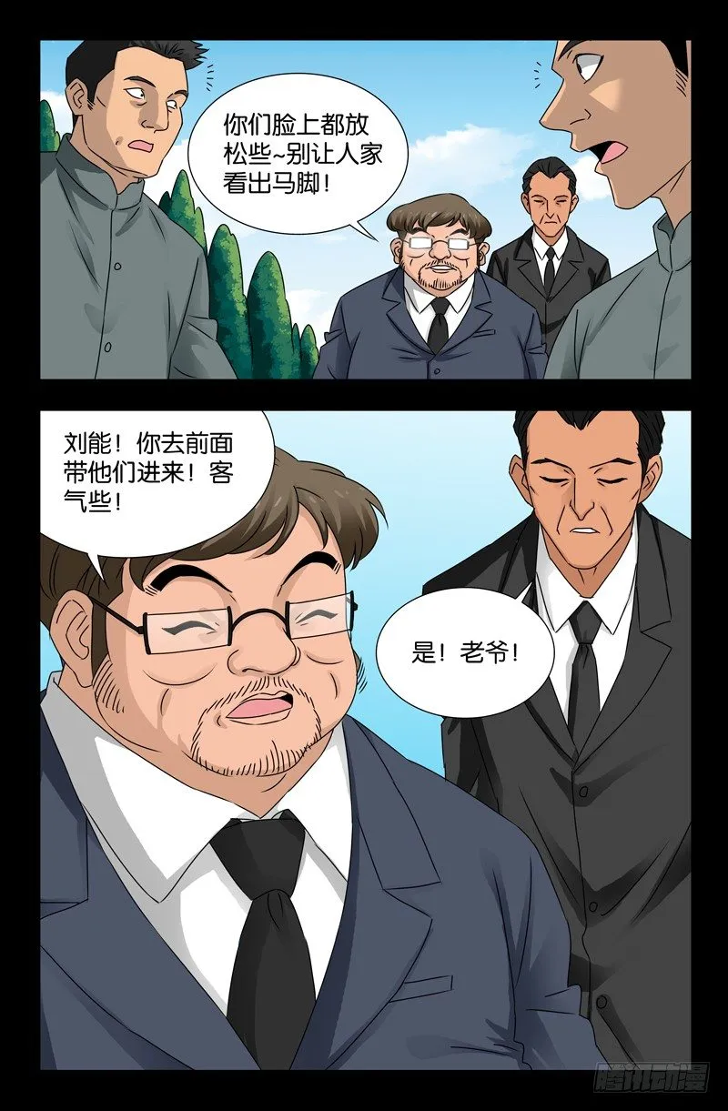 第112话 针锋相对 第3页