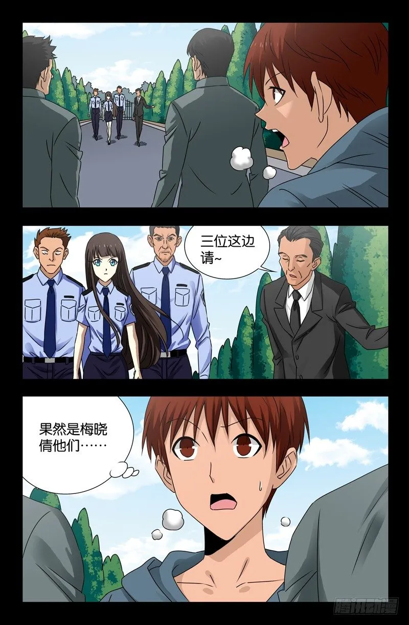 第112话 针锋相对 第4页