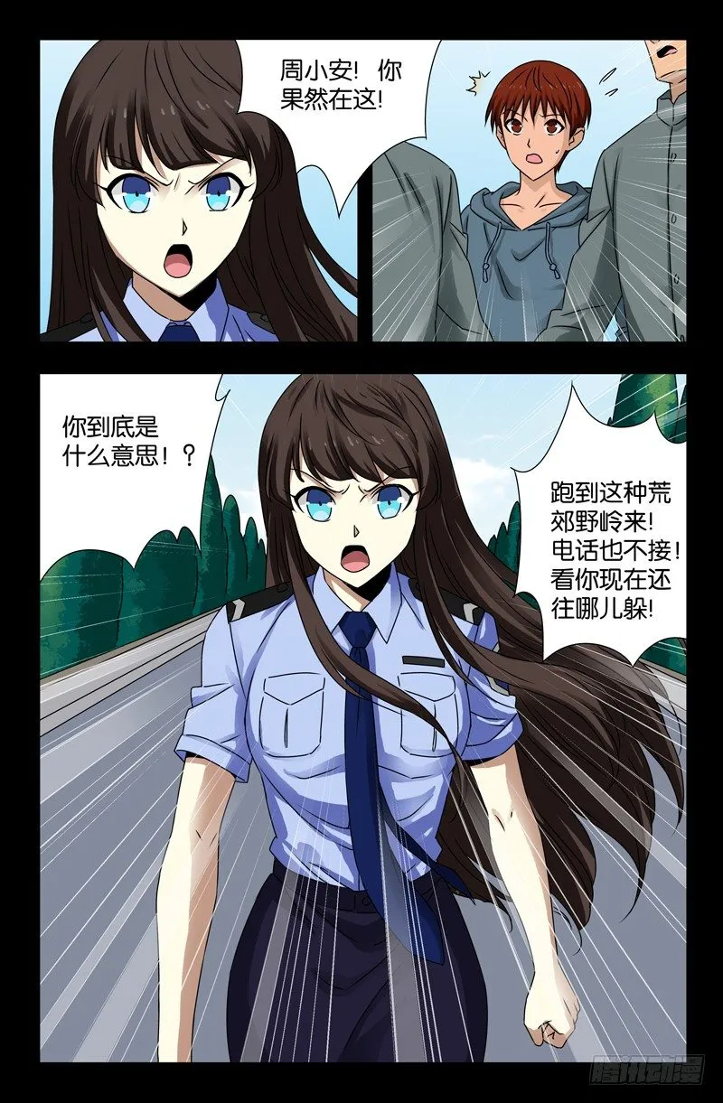第112话 针锋相对 第5页