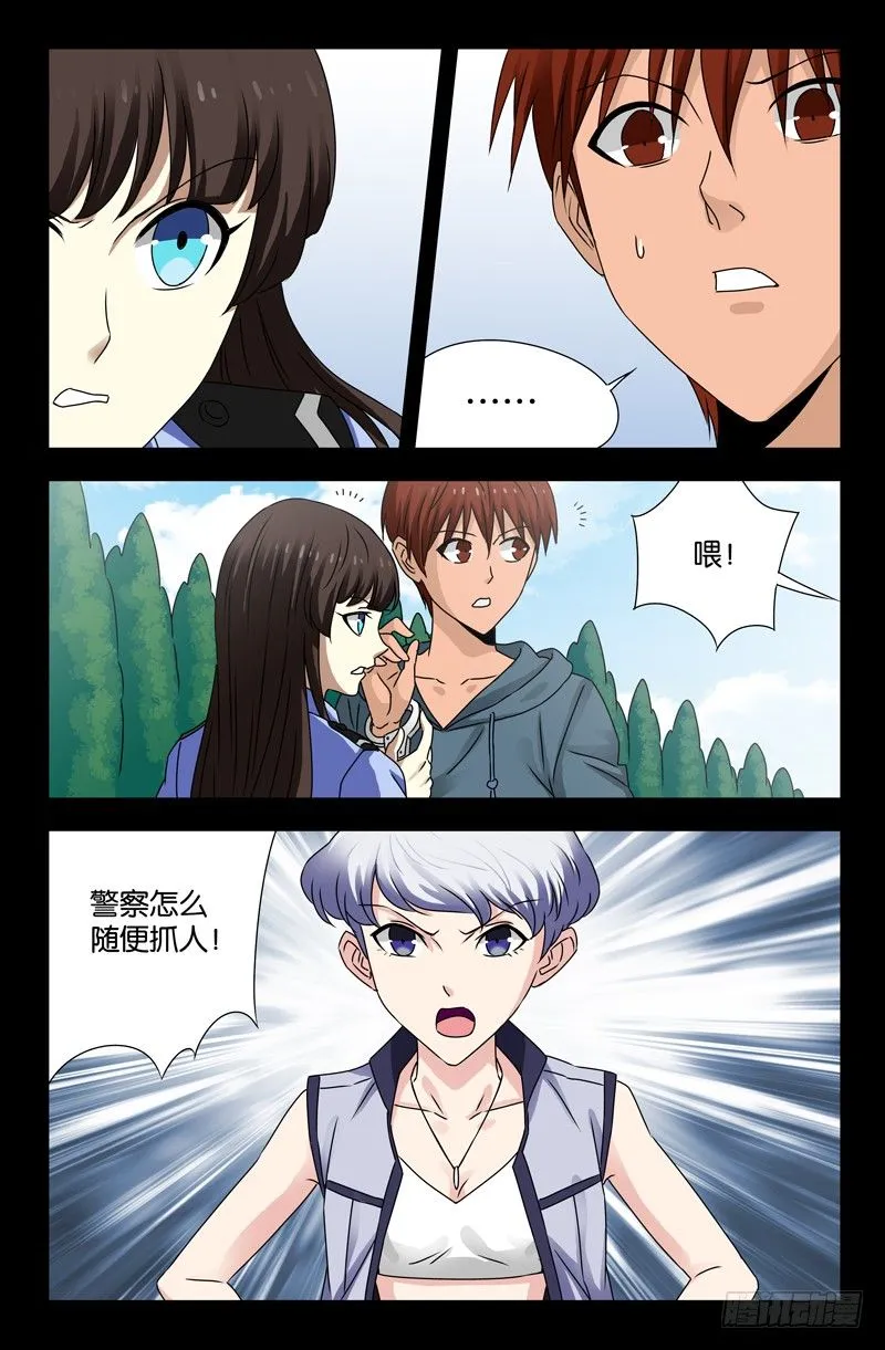 第112话 针锋相对 第7页