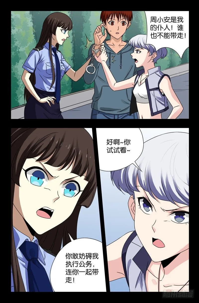 第112话 针锋相对 第8页