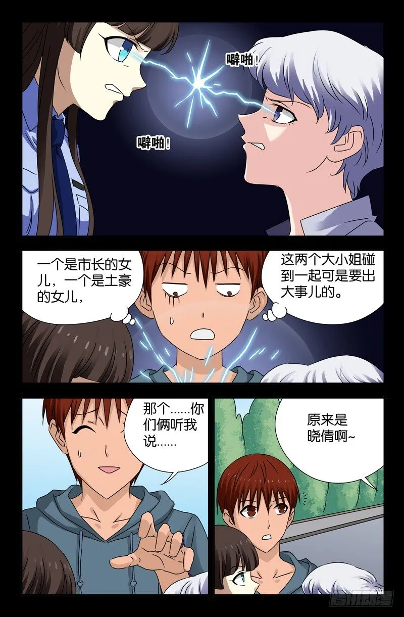 第112话 针锋相对 第9页