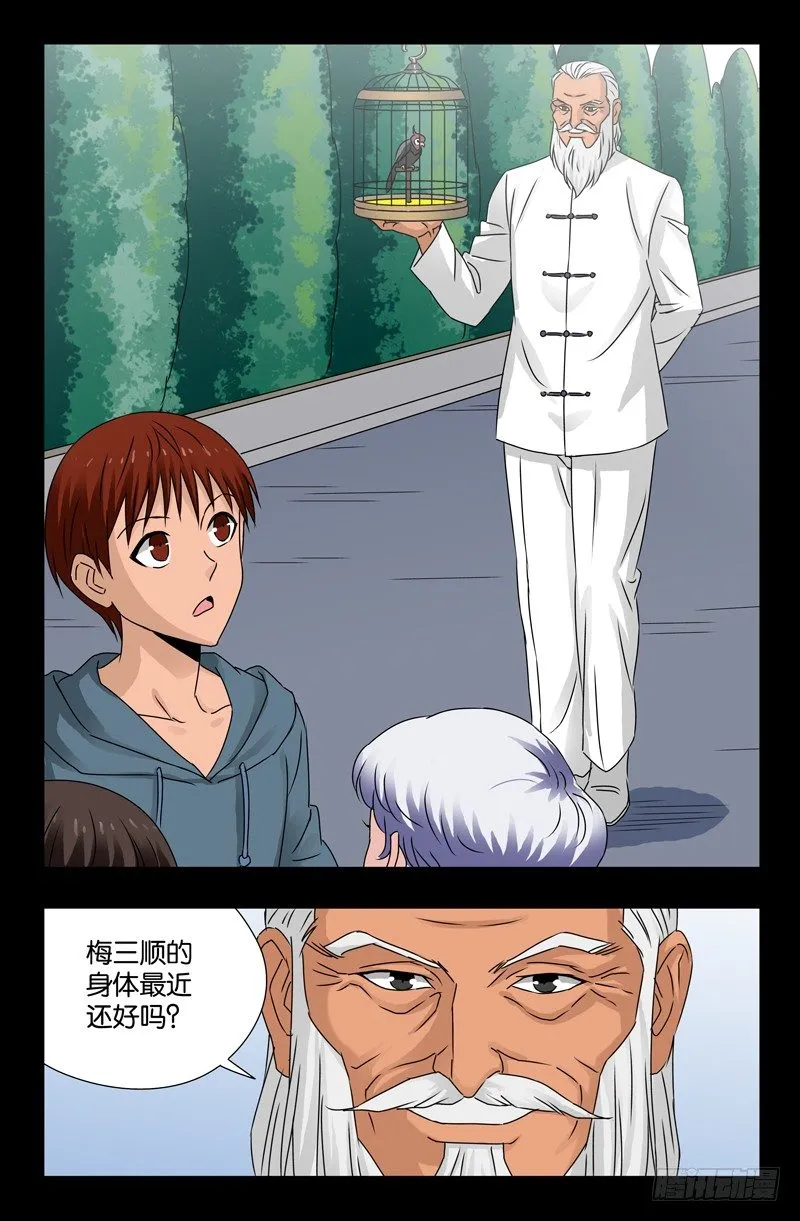 第112话 针锋相对 第10页