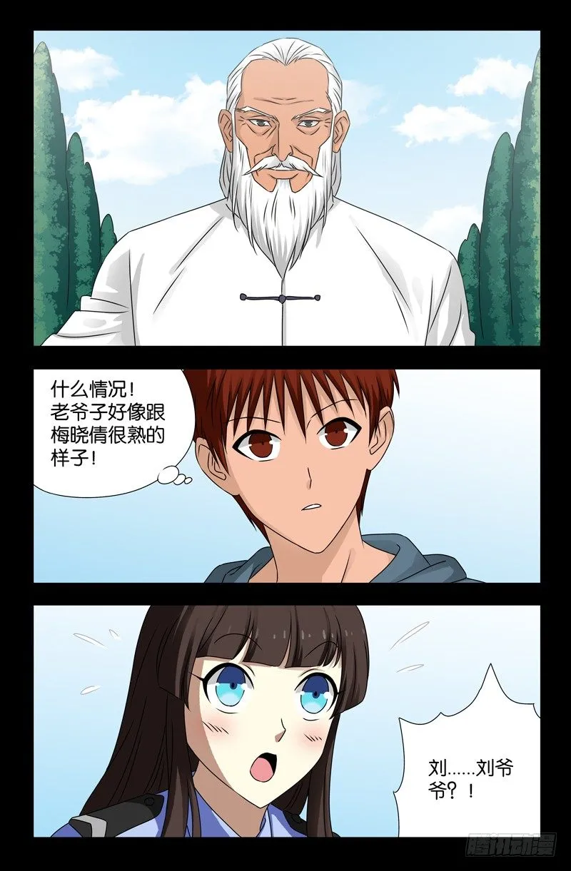第113话 熟人 第2页
