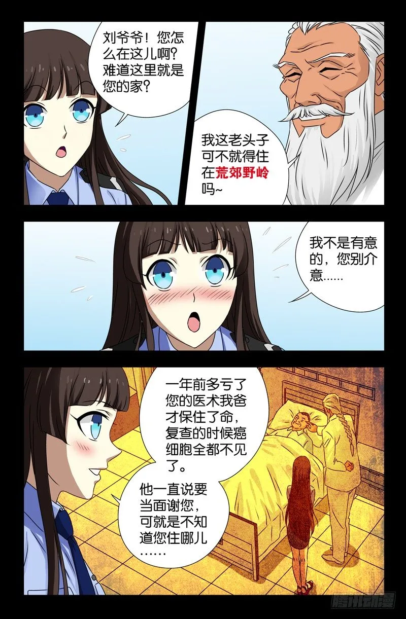 第113话 熟人 第3页