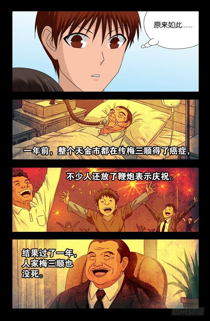 第113话 熟人 第4页