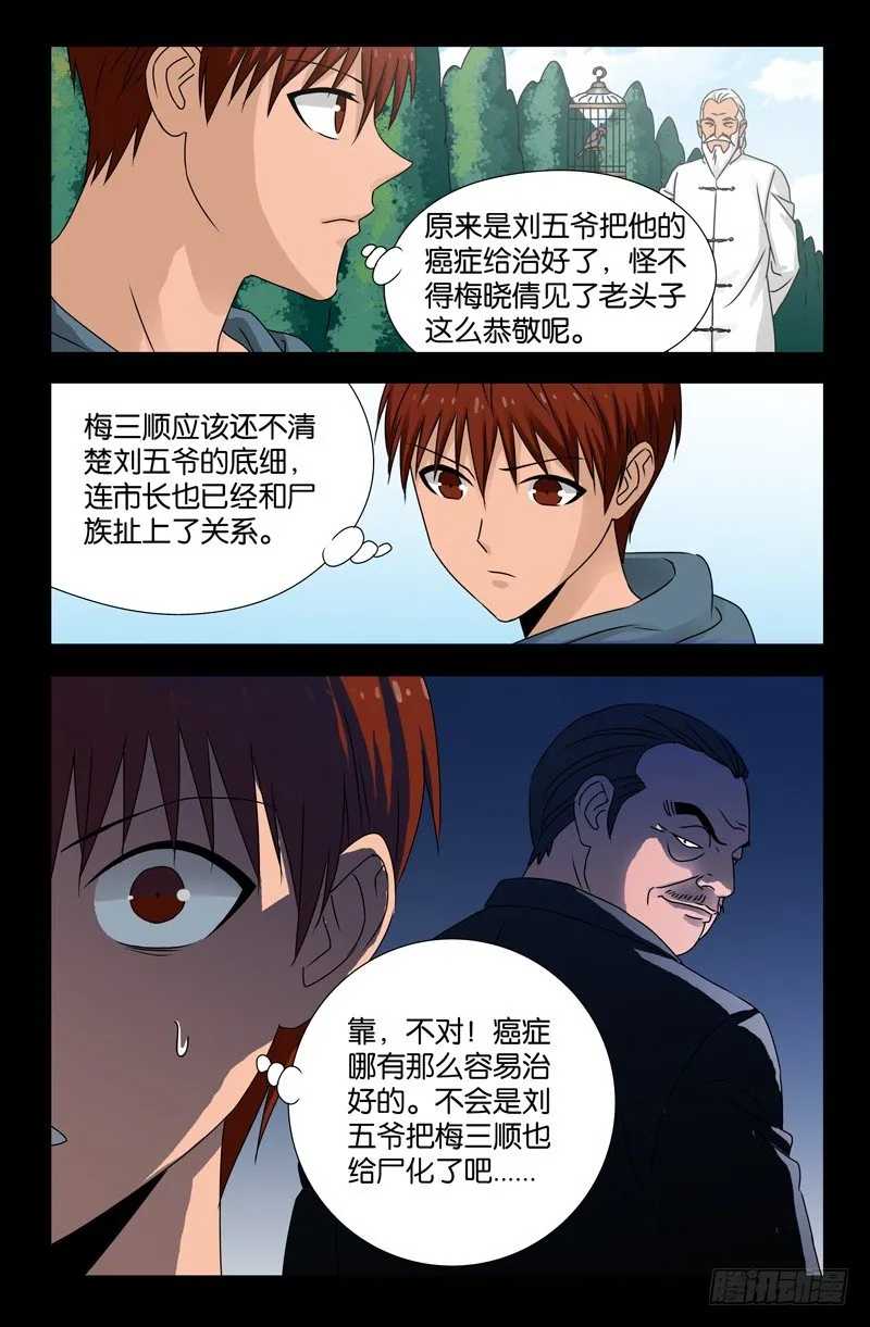 第113话 熟人 第5页