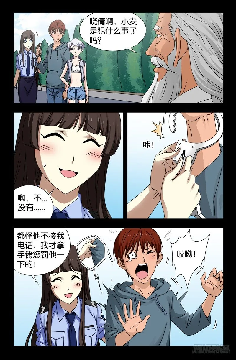 第113话 熟人 第6页