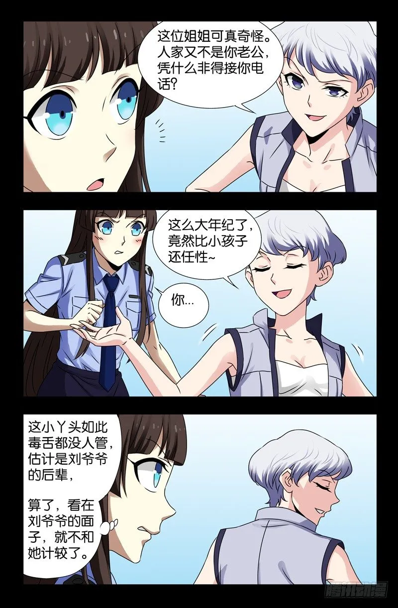 第113话 熟人 第7页