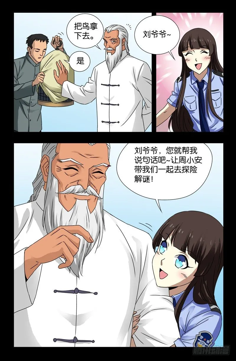 第113话 熟人 第8页