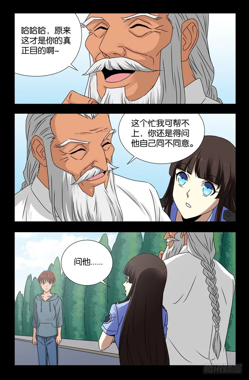 第113话 熟人 第9页
