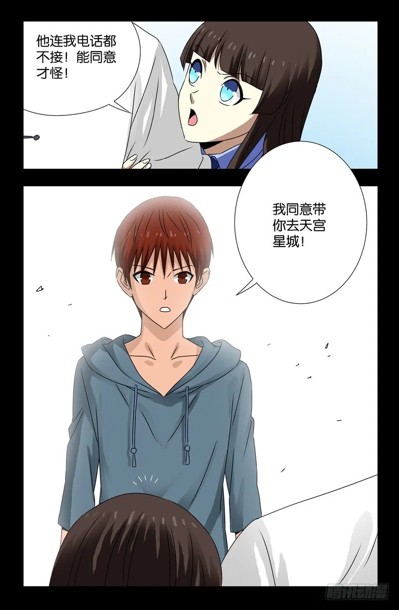 第113话 熟人 第10页