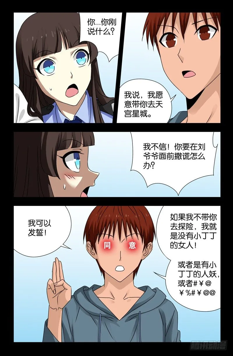 第113话 熟人 第11页