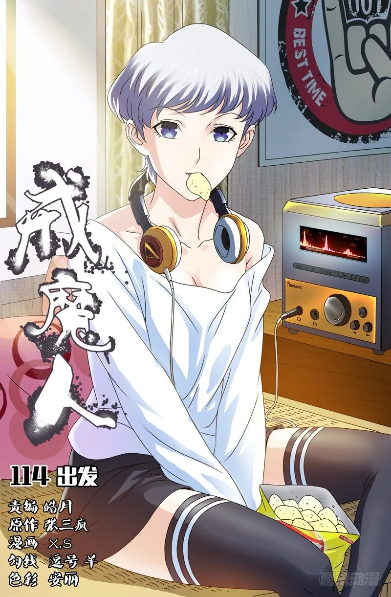 第114话 出发 第1页