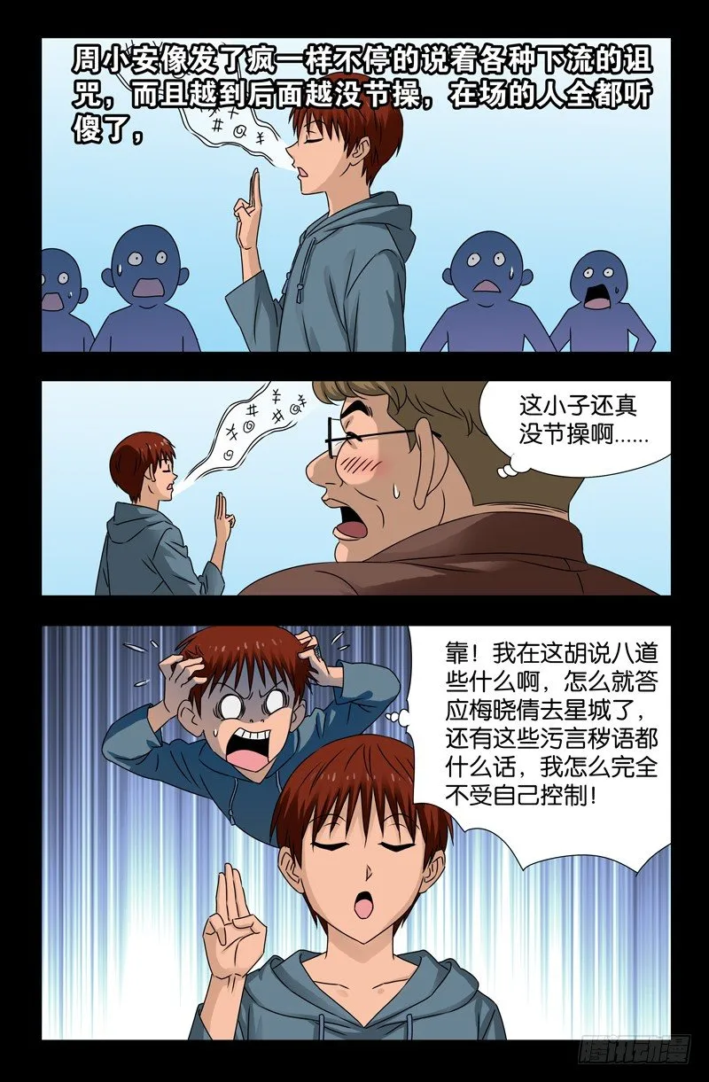 第114话 出发 第2页