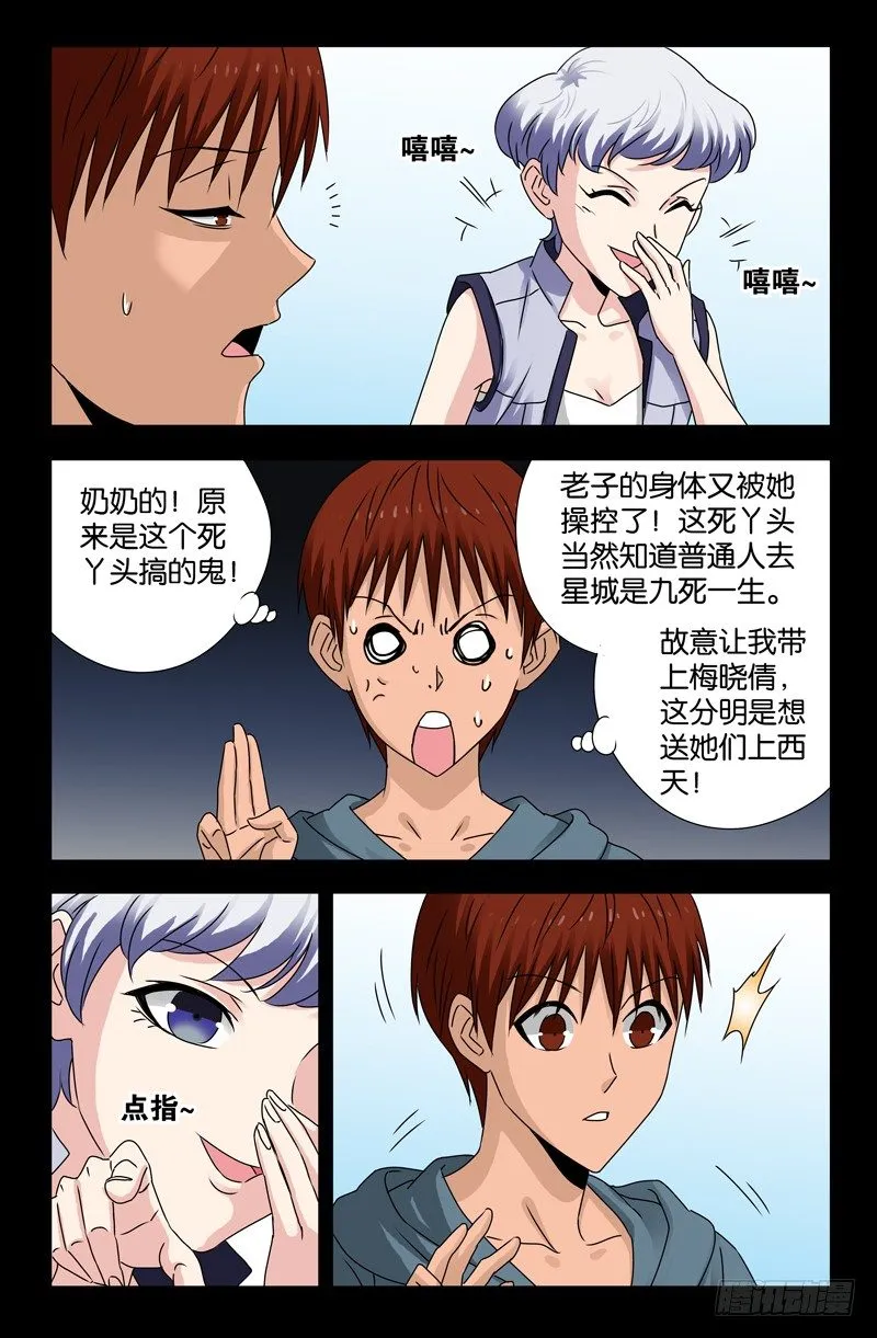 第114话 出发 第3页