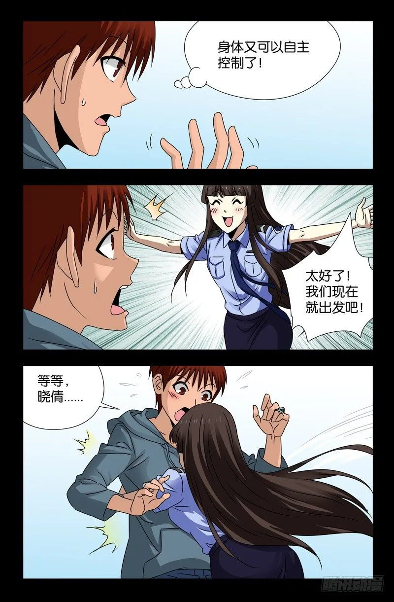 第114话 出发 第4页