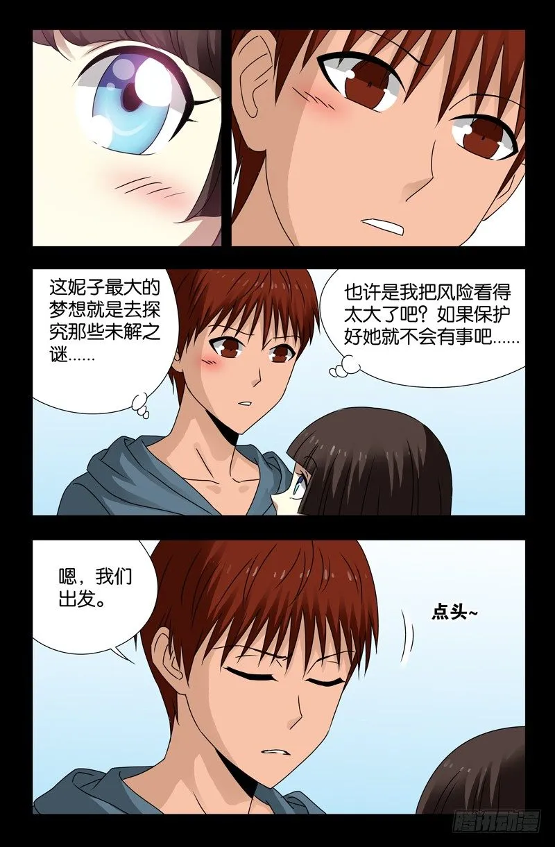 第114话 出发 第6页