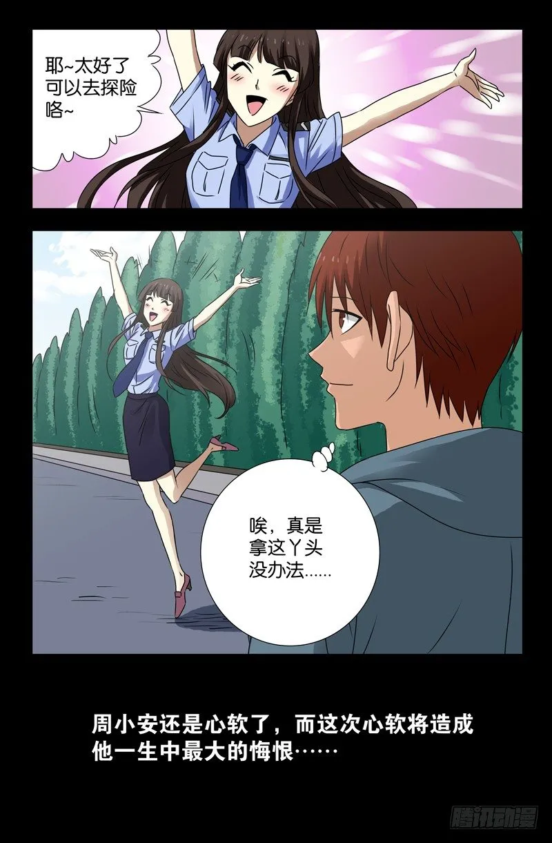 第114话 出发 第7页