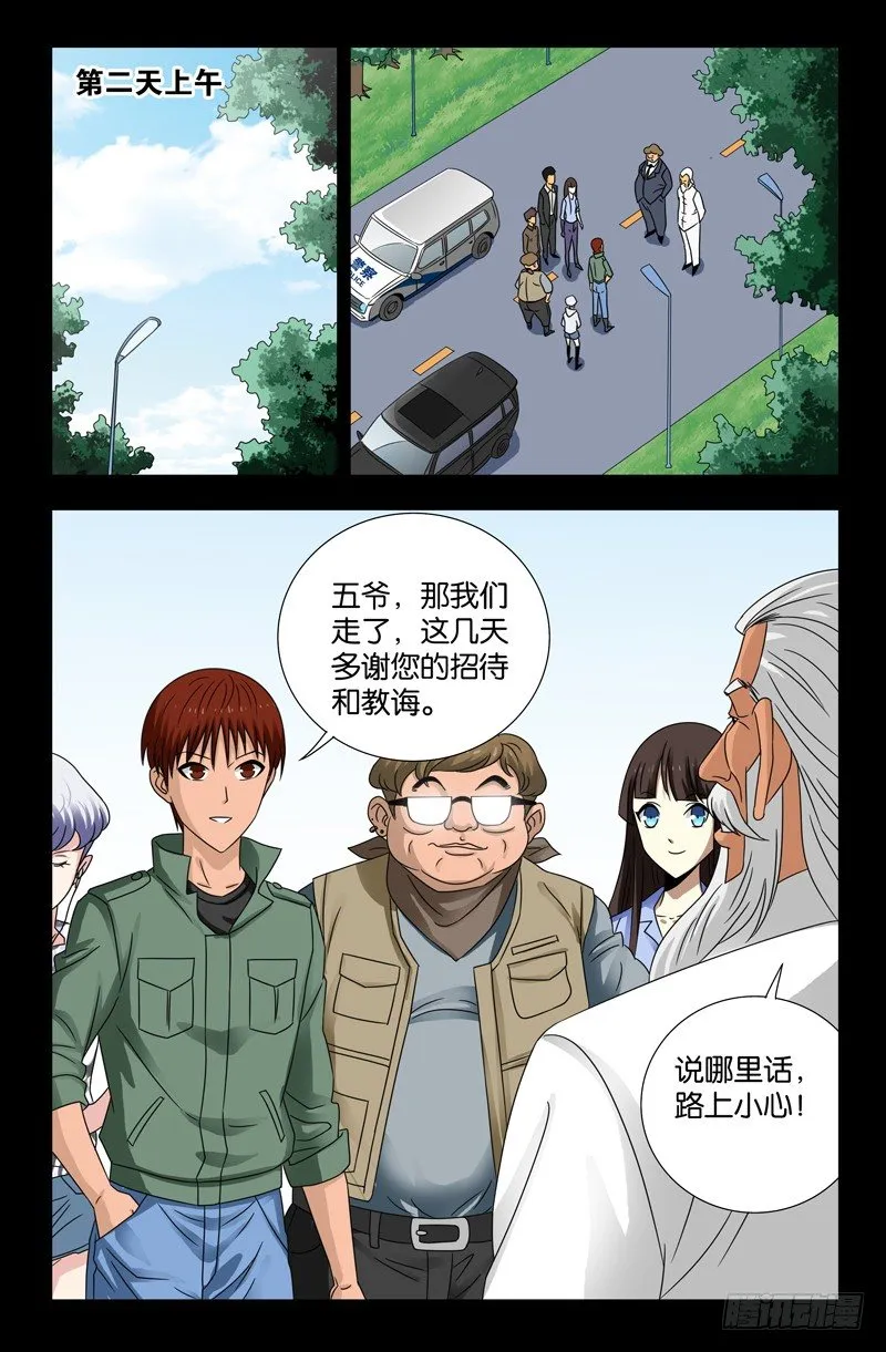 第114话 出发 第8页