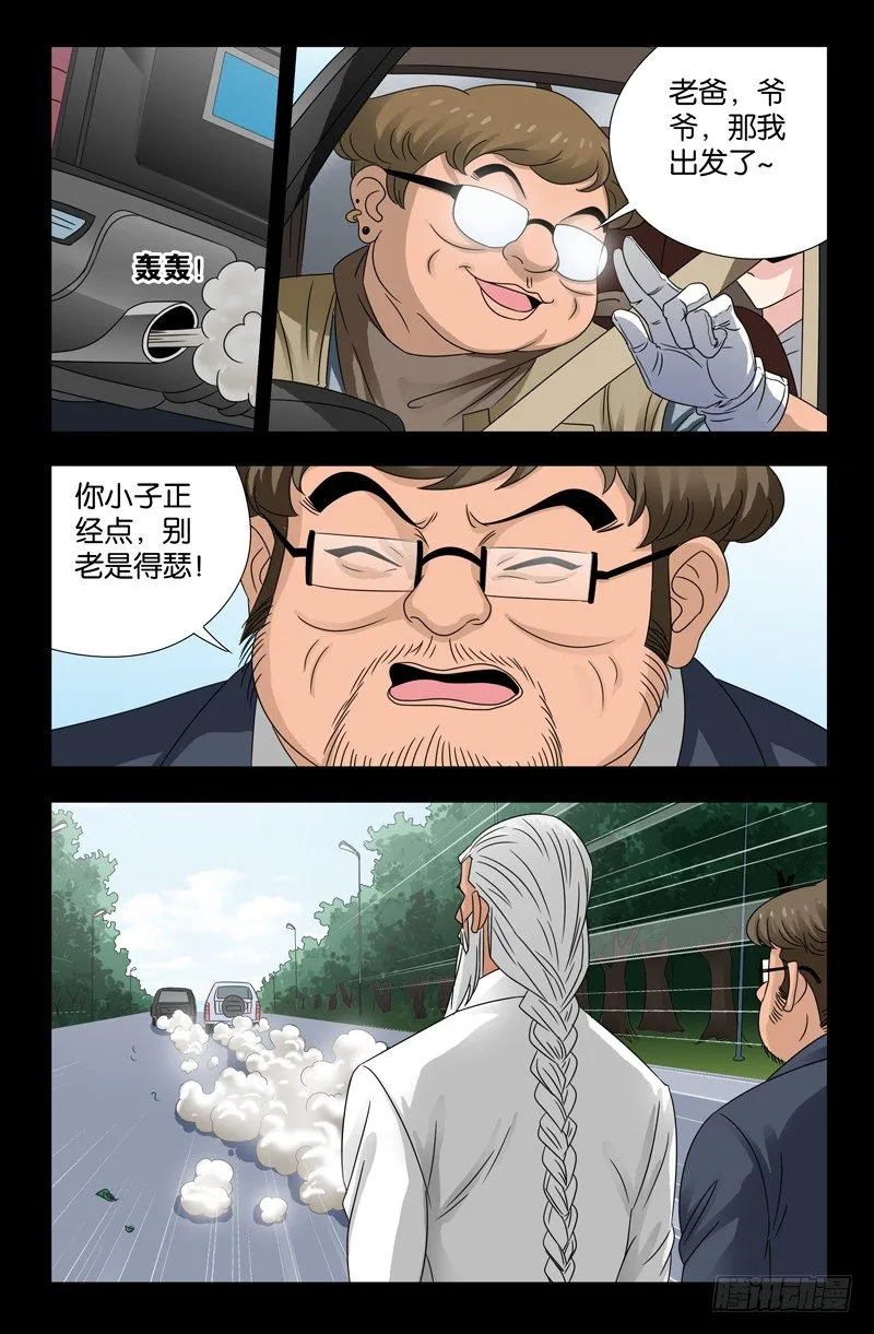 第114话 出发 第9页