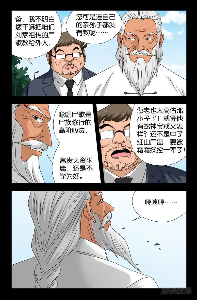 第114话 出发 第10页