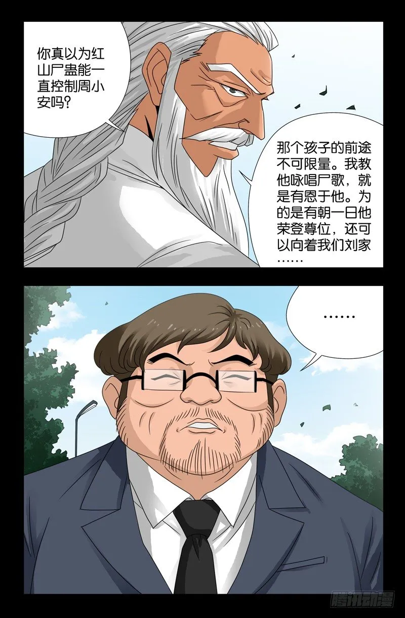 第114话 出发 第11页