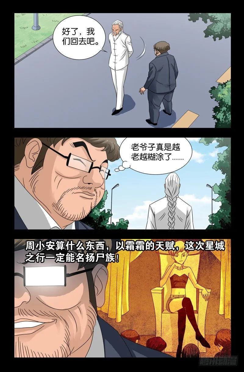 第114话 出发 第12页