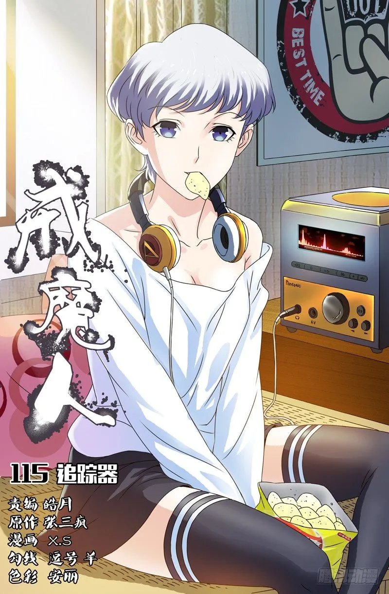 第115话 追踪器 第1页