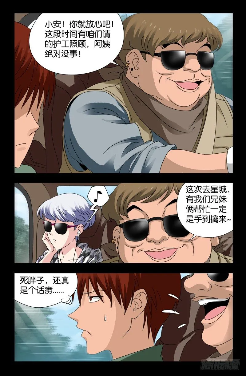 第115话 追踪器 第3页