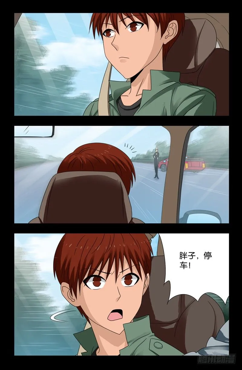 第115话 追踪器 第4页
