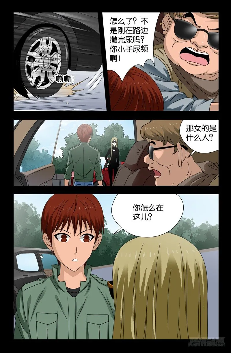 第115话 追踪器 第5页