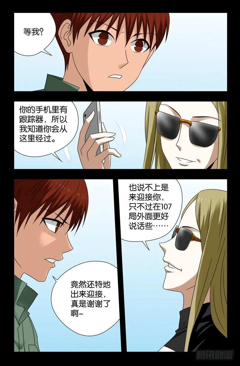 第115话 追踪器 第7页