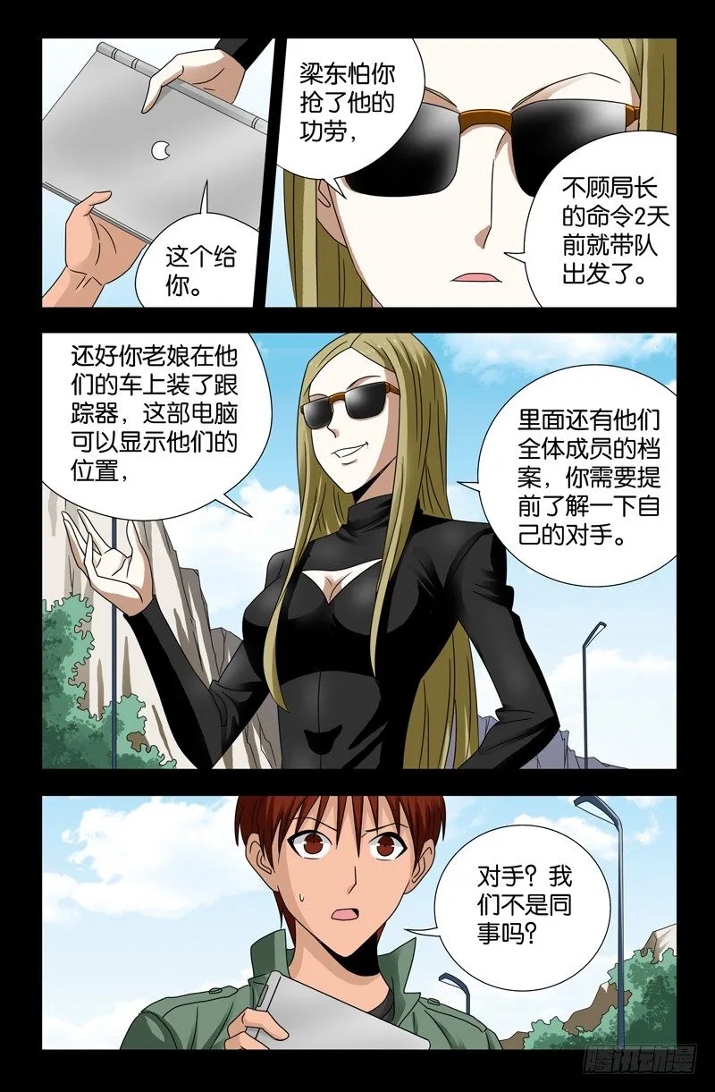 第115话 追踪器 第8页