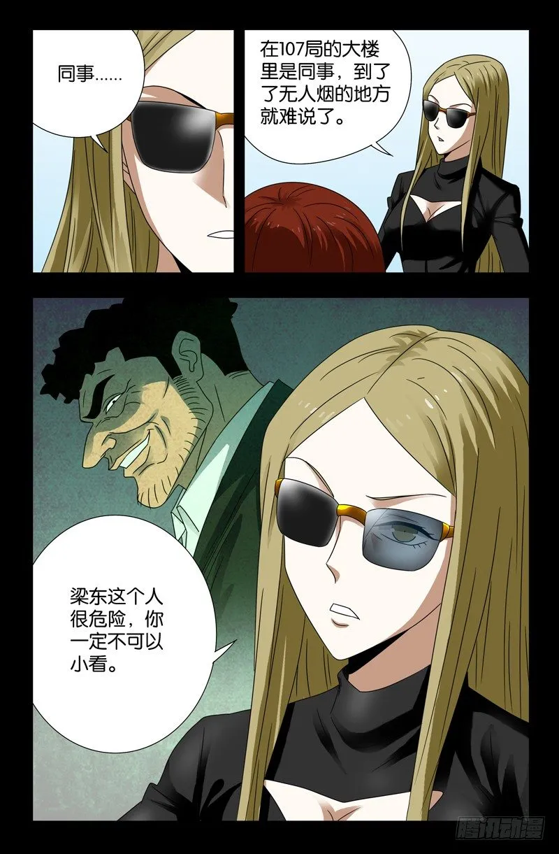 第115话 追踪器 第9页