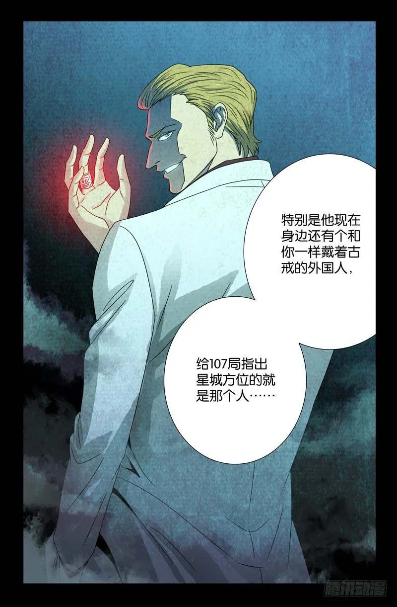第115话 追踪器 第10页