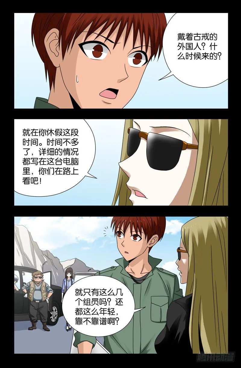 第115话 追踪器 第11页