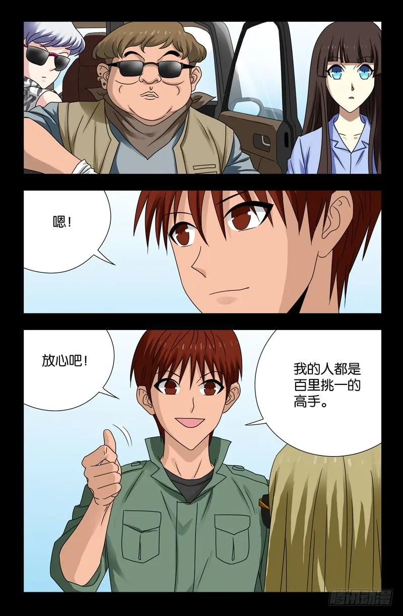第115话 追踪器 第12页