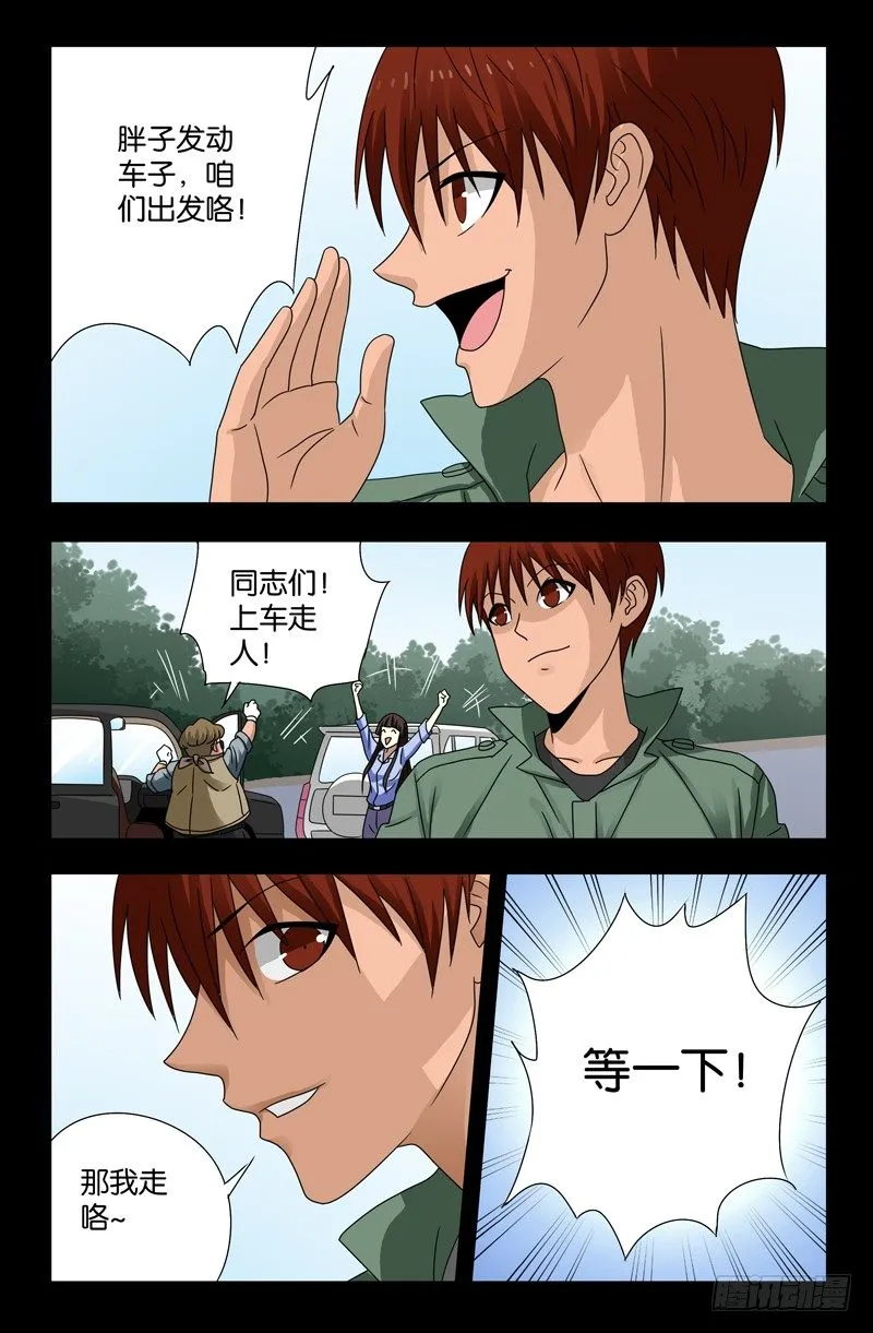 第115话 追踪器 第13页