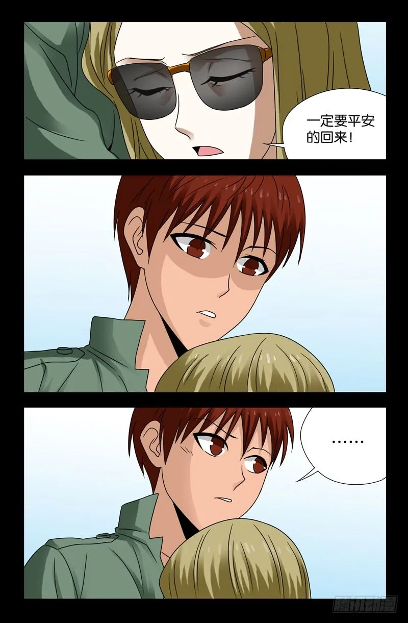 第115话 追踪器 第15页