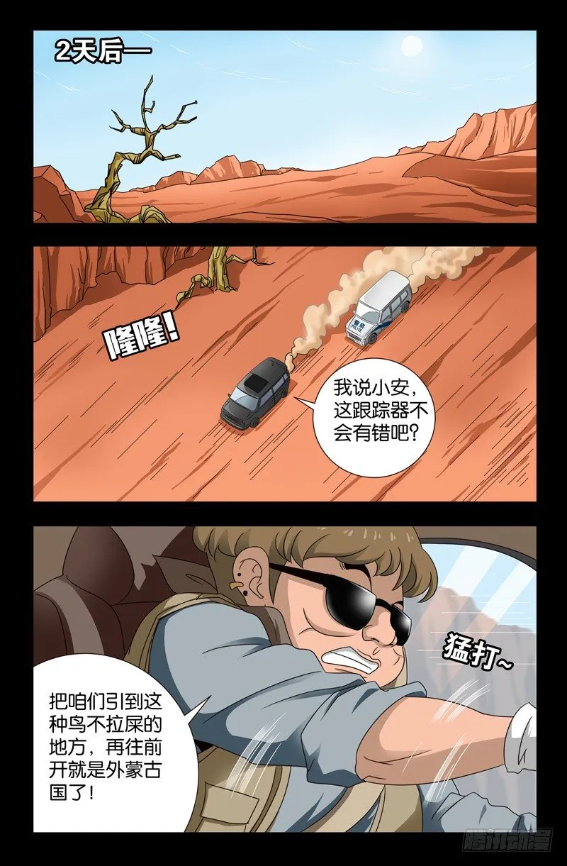 第116话 寻找星城 第2页