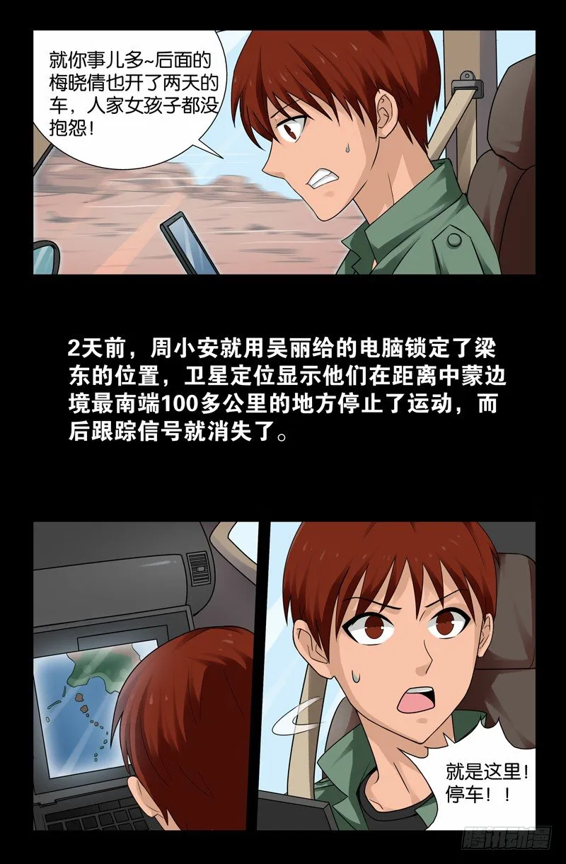 第116话 寻找星城 第3页