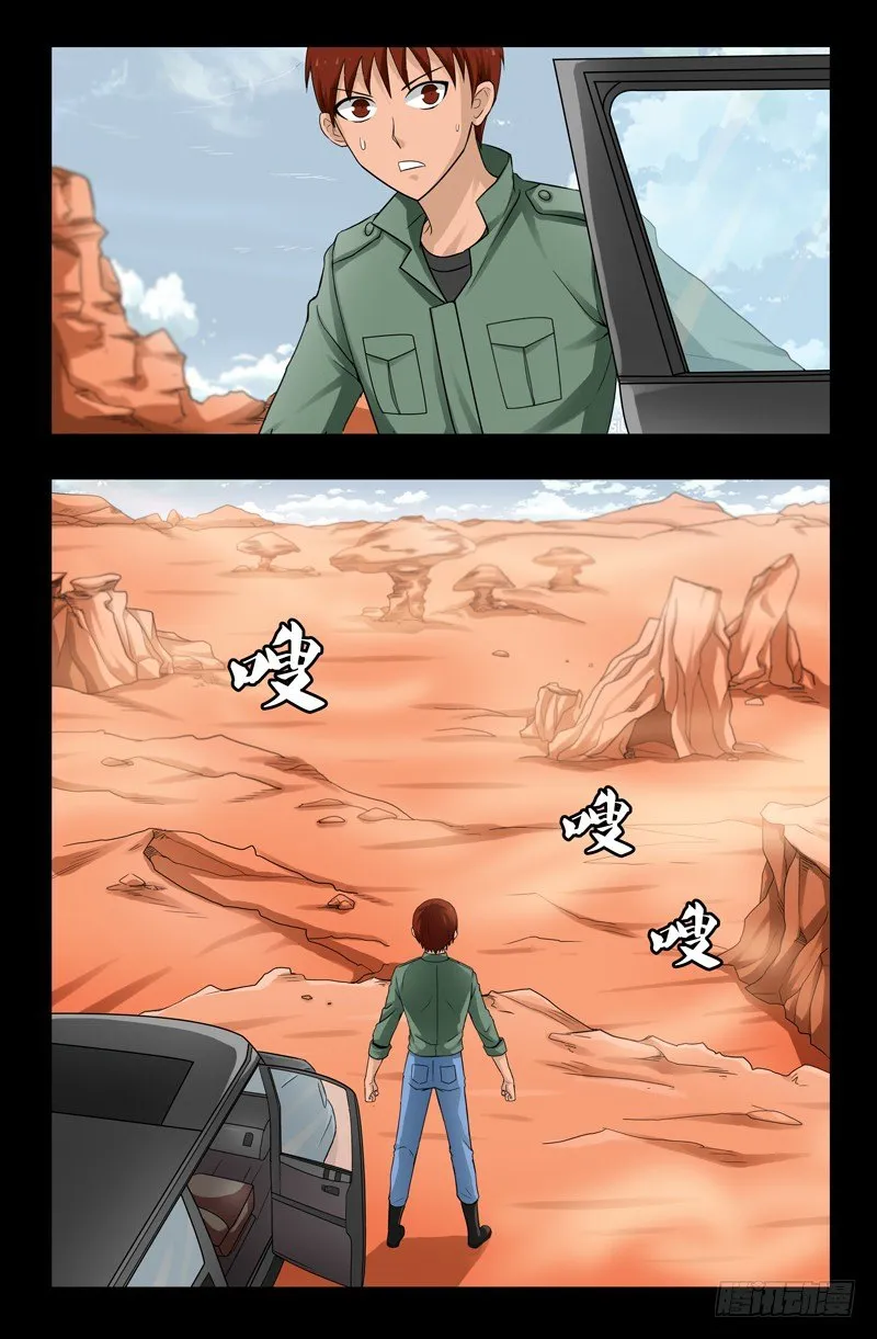 第116话 寻找星城 第4页