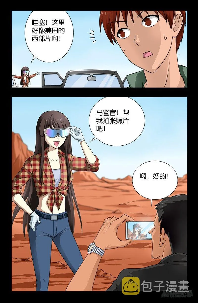 第116话 寻找星城 第5页