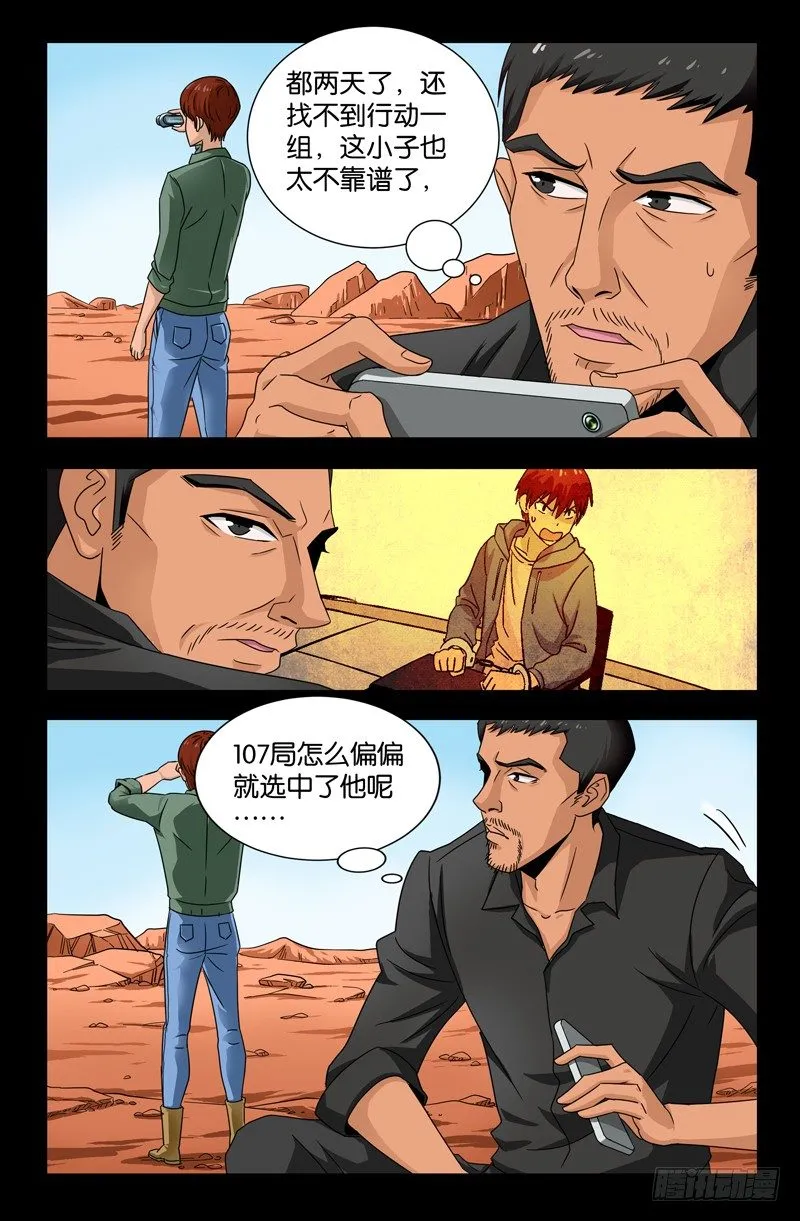 第116话 寻找星城 第6页