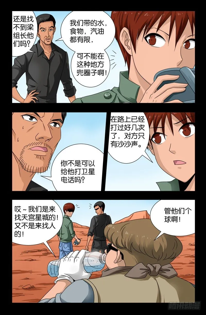 第116话 寻找星城 第7页