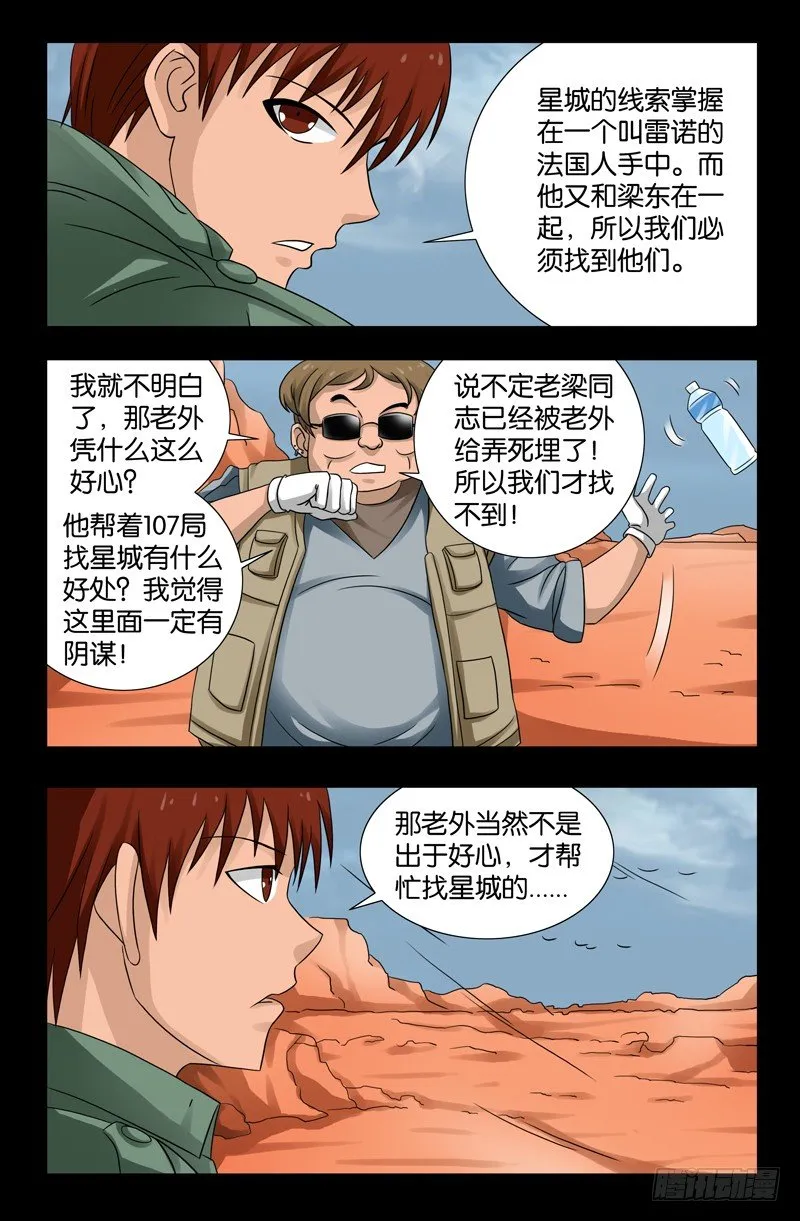 第116话 寻找星城 第8页