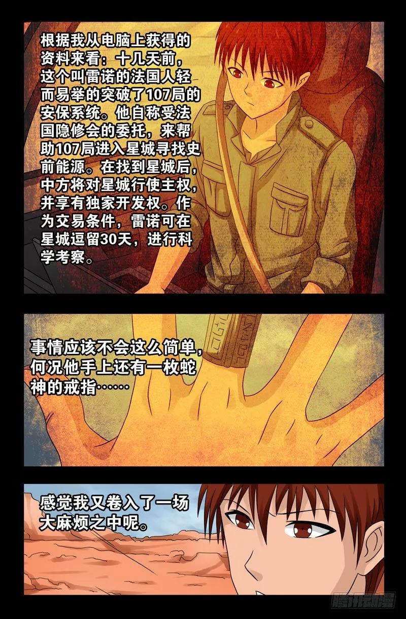 第116话 寻找星城 第9页