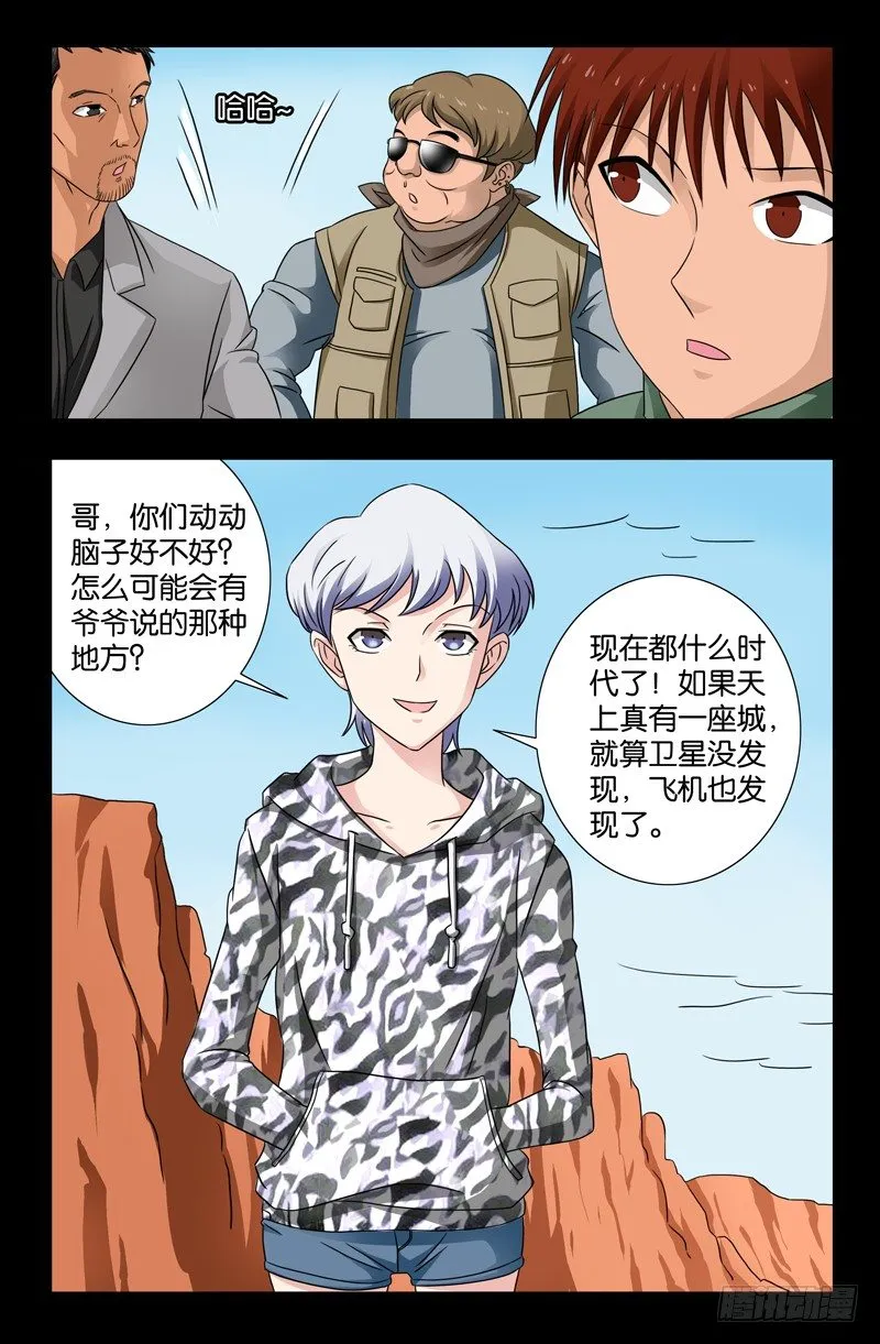 第116话 寻找星城 第10页